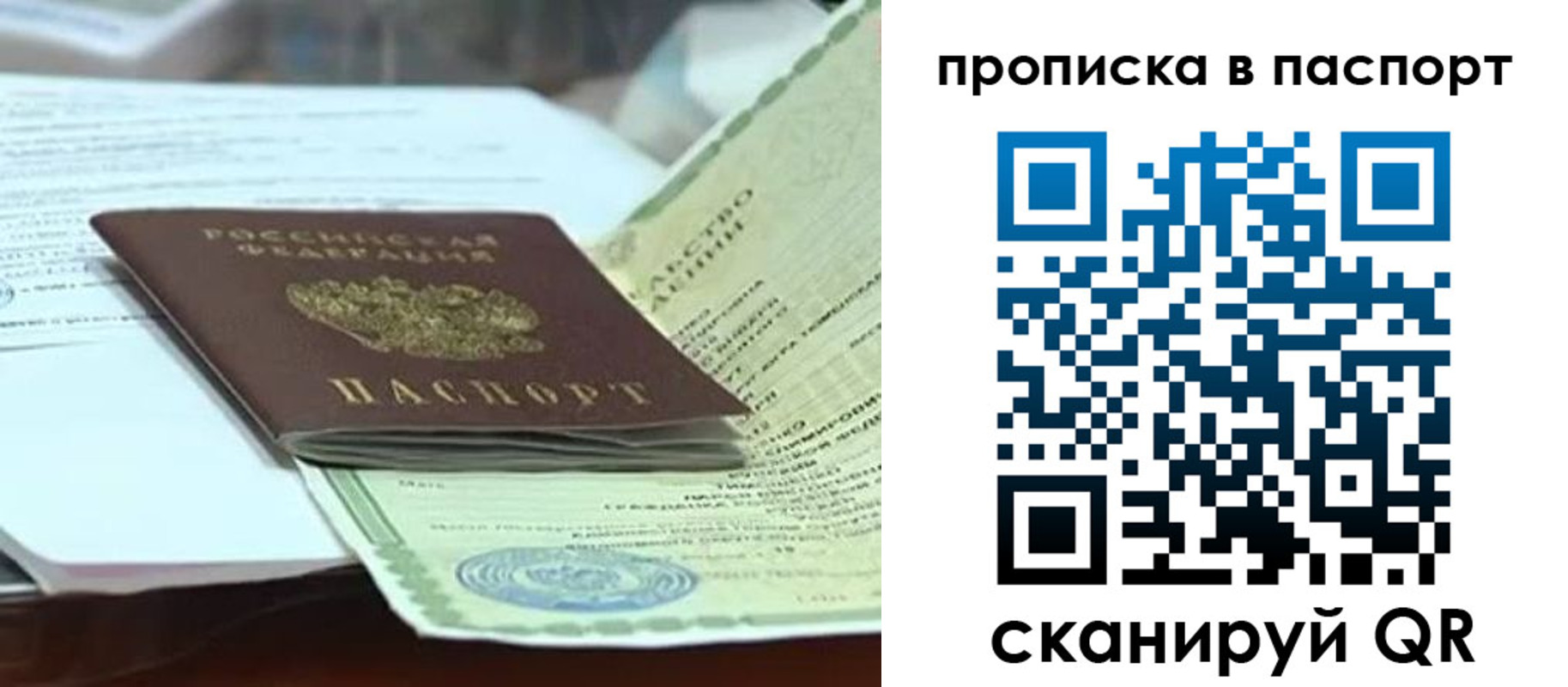 купить прописку в Чулыме