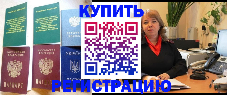 временная регистрация в квартире в Чулыме