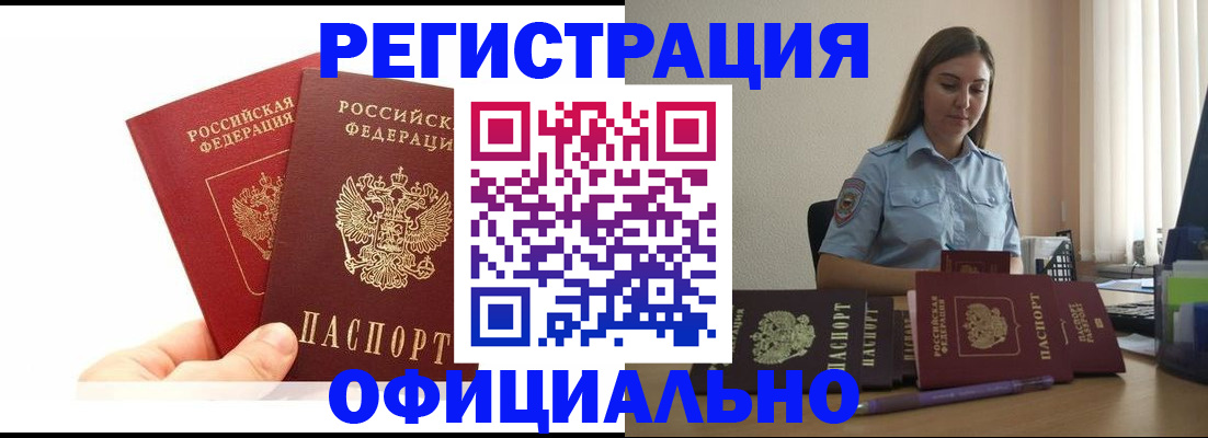 временная регистрация для школы в Чулыме