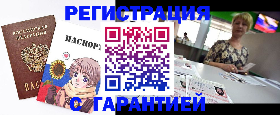 купить прописку в Чулыме