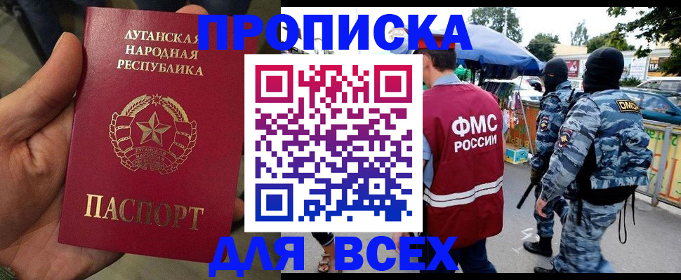 прописка для работы в Чулыме