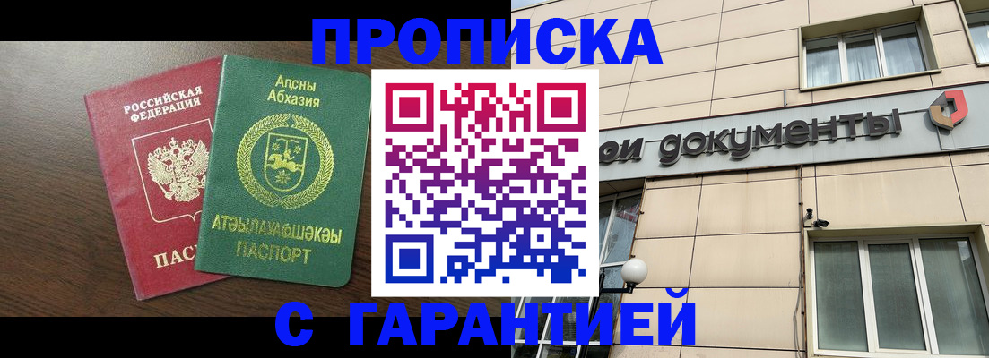 прописка в Чулыме